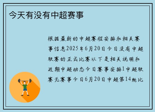 今天有没有中超赛事